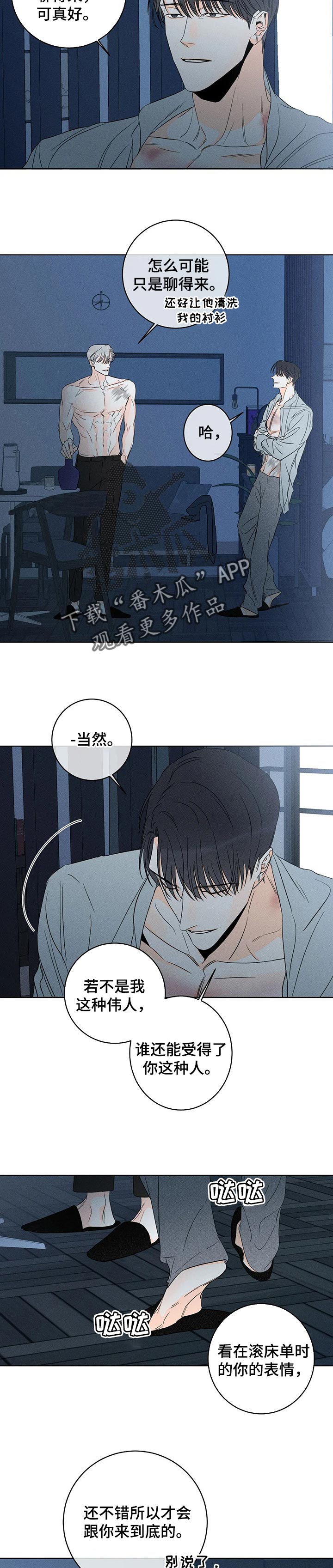 《主宰者》第38话 第4页