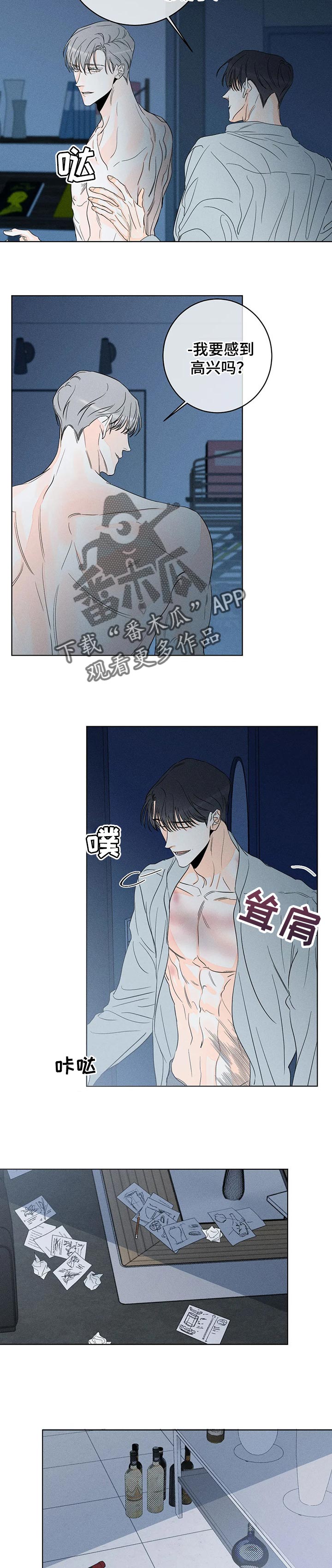 《主宰者》第38话 第5页