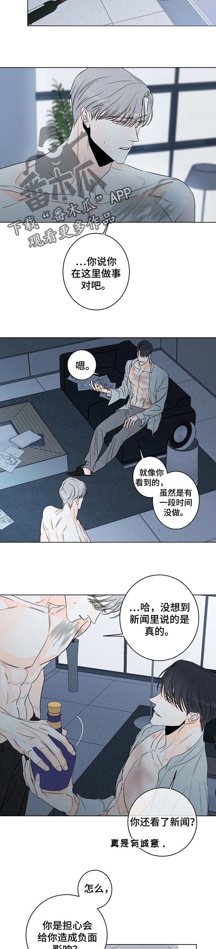 《主宰者》第38话 第6页