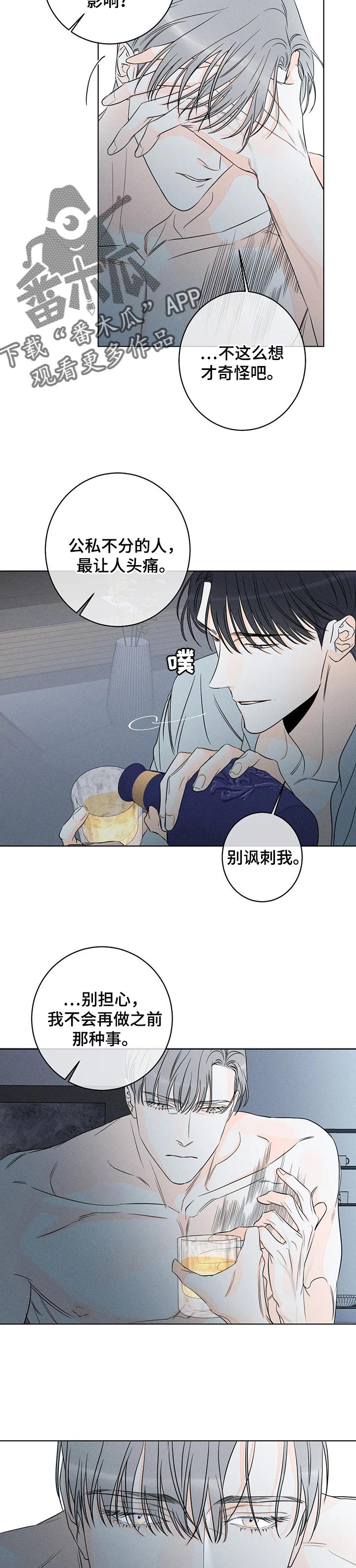 《主宰者》第38话 第7页