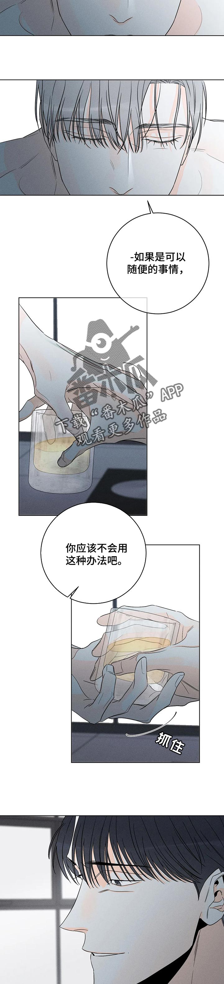 《主宰者》第38话 第8页