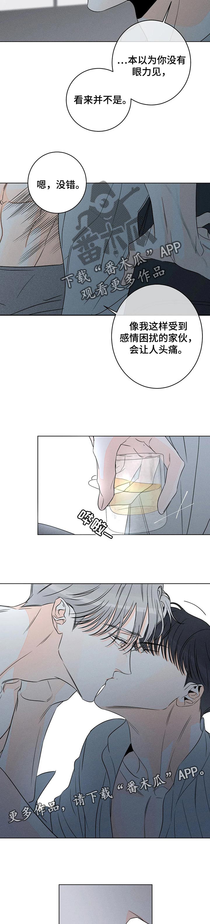 《主宰者》第38话 第9页