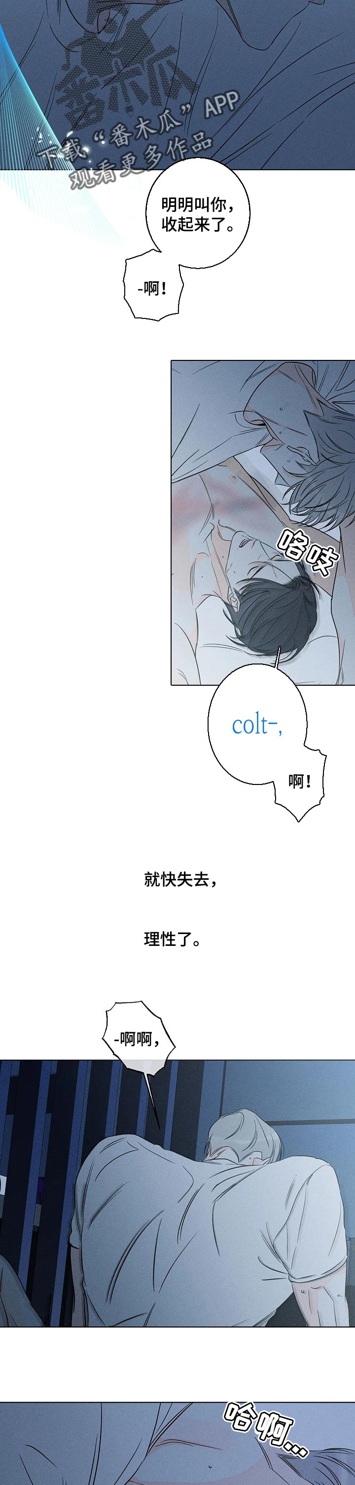 《主宰者》第37话 第10页