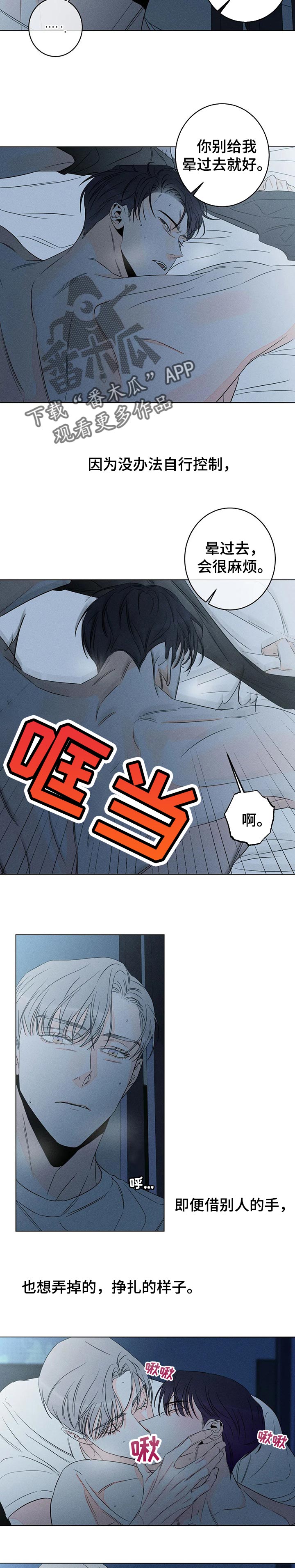 《主宰者》第37话 第2页