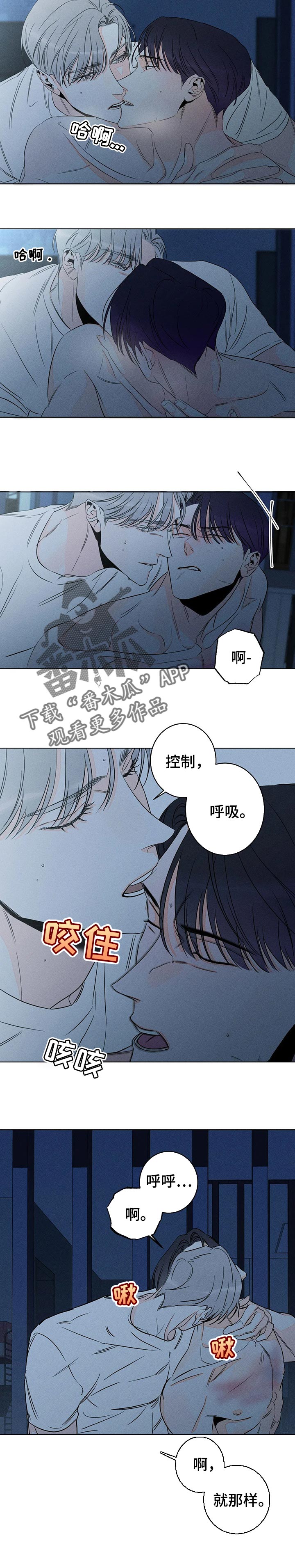 《主宰者》第37话 第3页