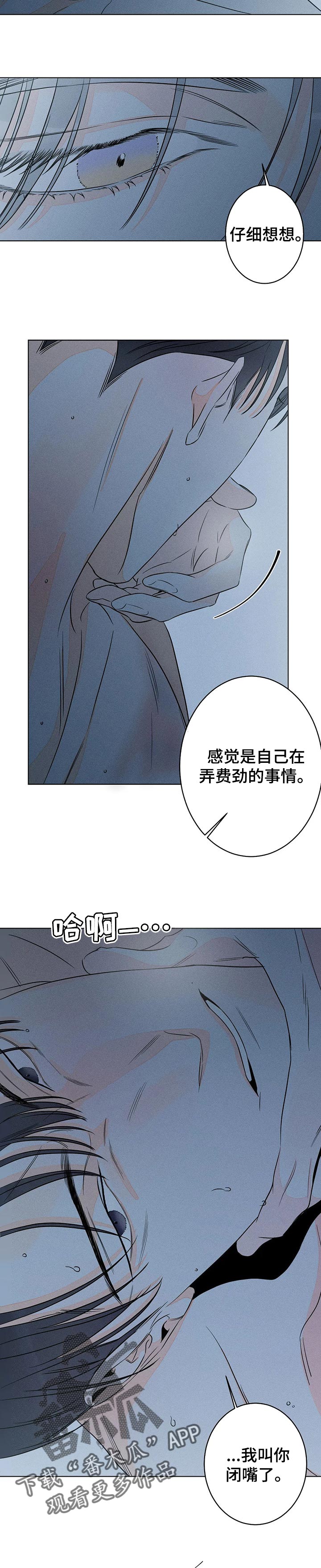 《主宰者》第37话 第5页