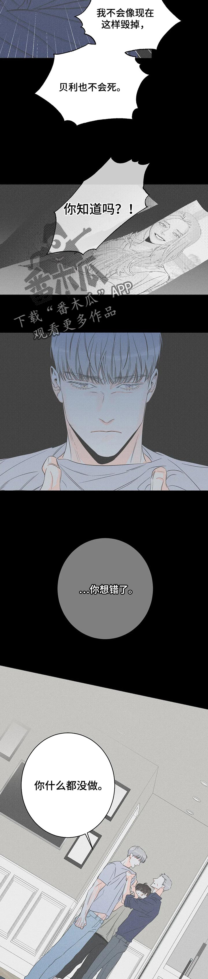 《主宰者》第39话 第2页