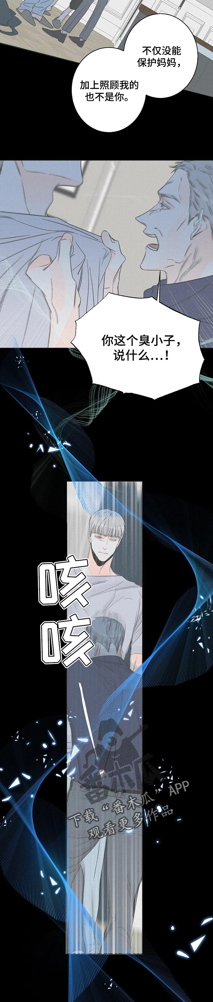 《主宰者》第39话 第3页