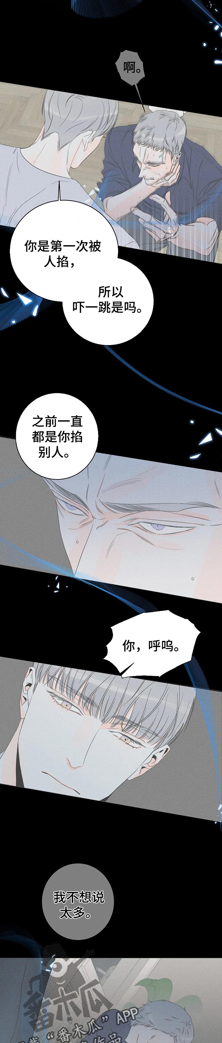 《主宰者》第39话 第4页