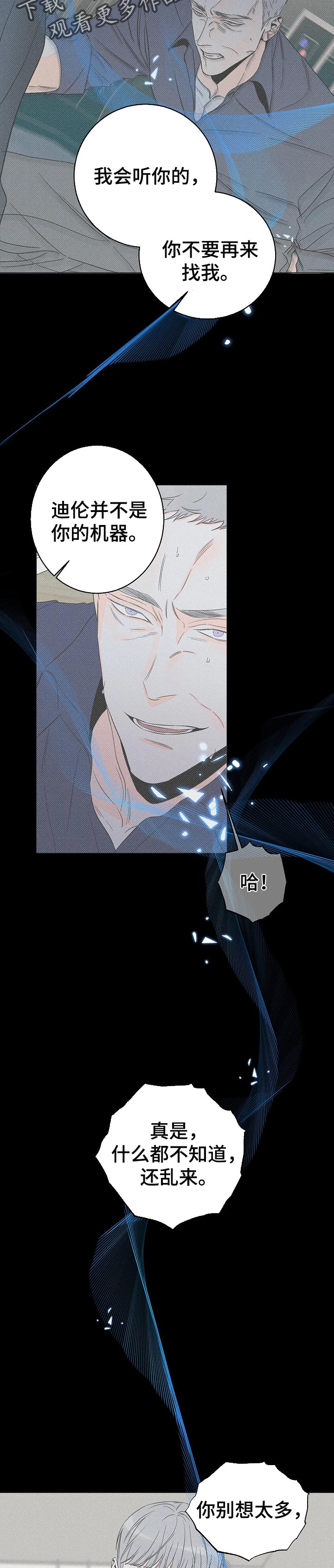 《主宰者》第39话 第5页