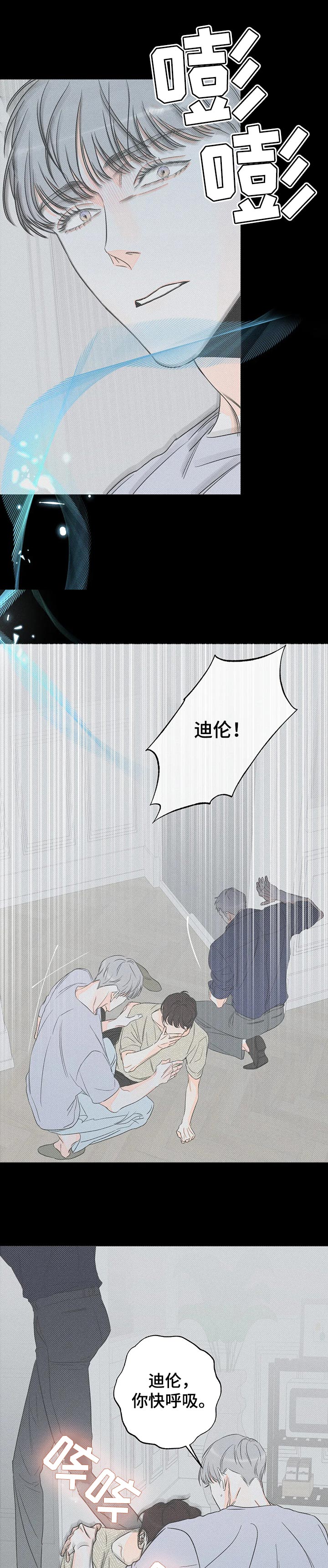 《主宰者》第39话 第7页