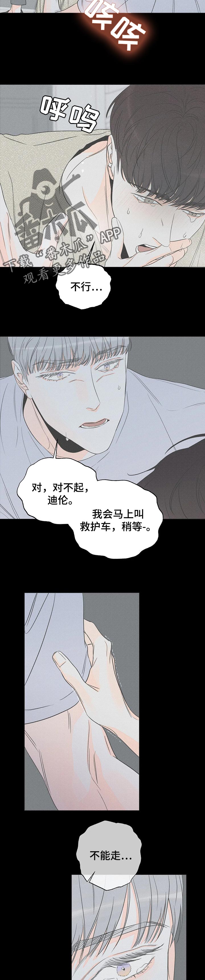 《主宰者》第39话 第8页