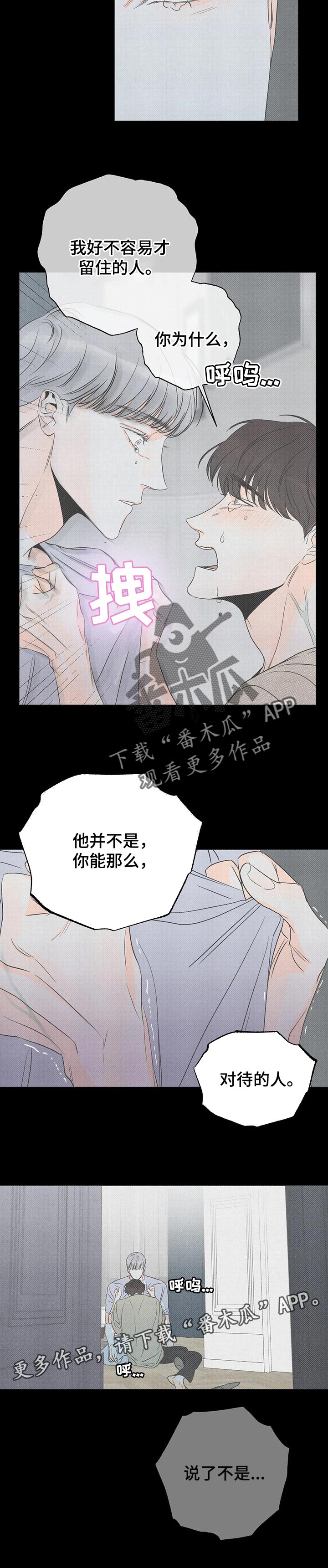 《主宰者》第39话 第9页