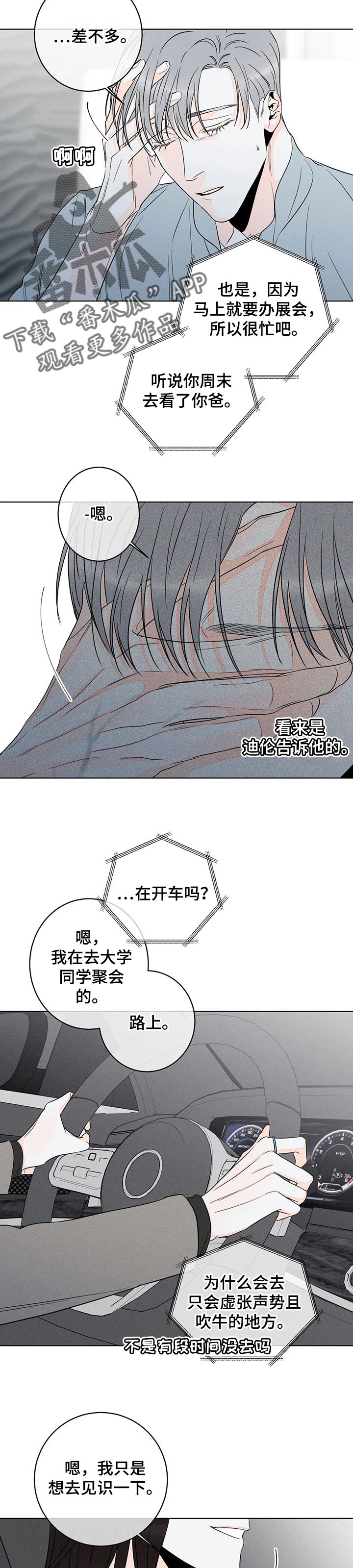《主宰者》第43话 第2页