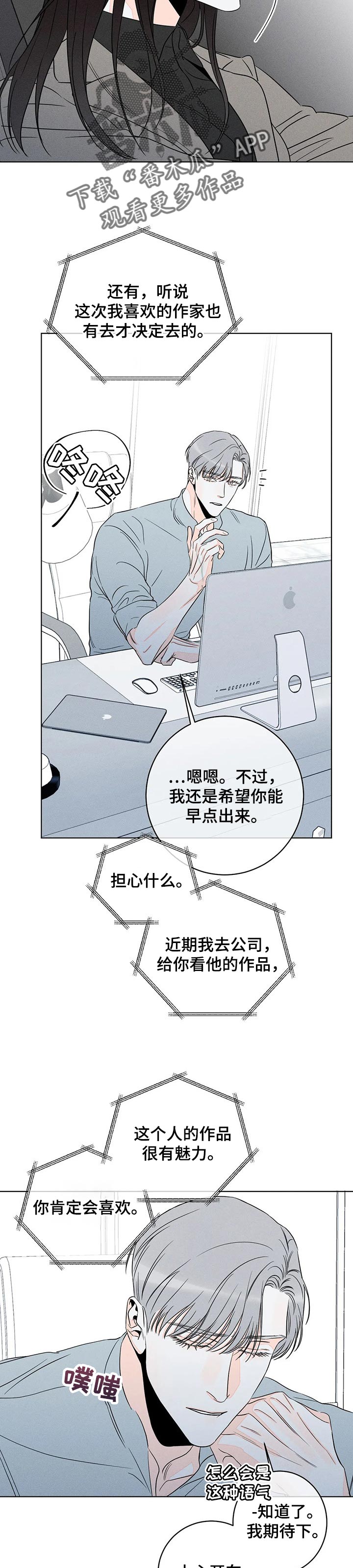 《主宰者》第43话 第3页