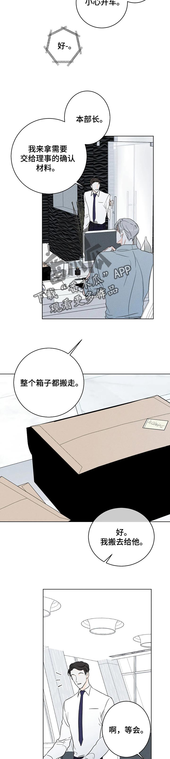 《主宰者》第43话 第4页