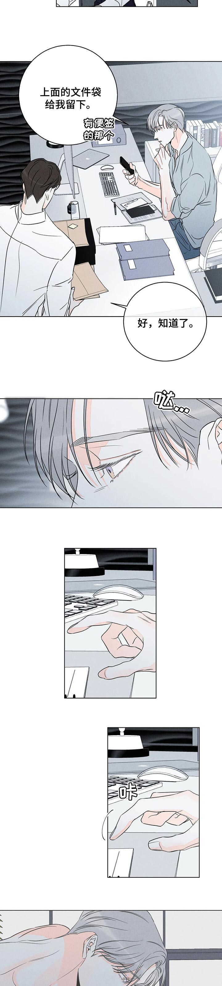 《主宰者》第43话 第5页