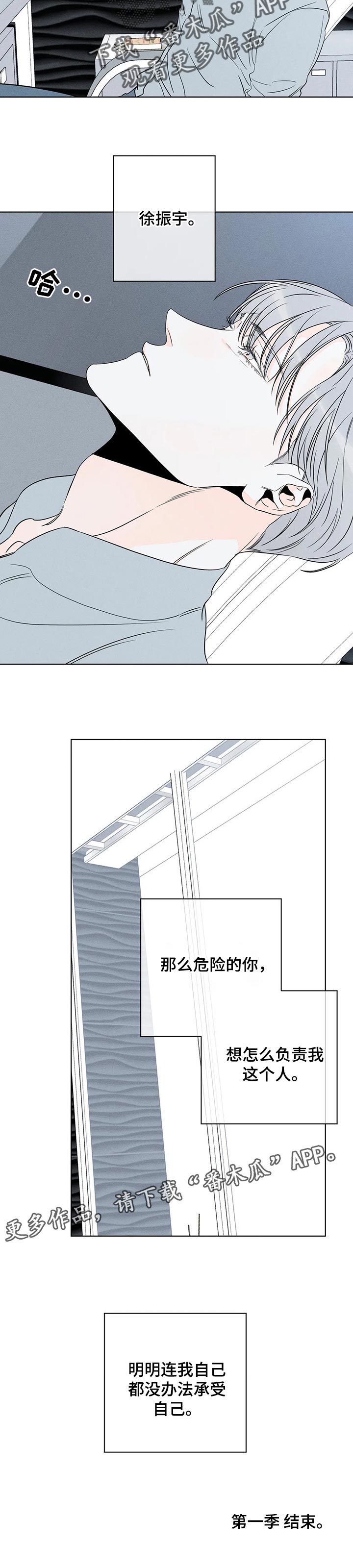 《主宰者》第43话 第7页