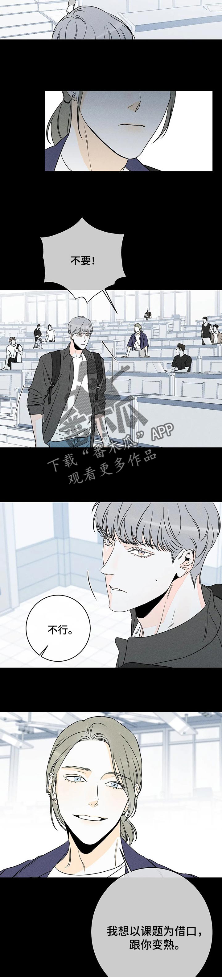 《主宰者》第41话 第2页