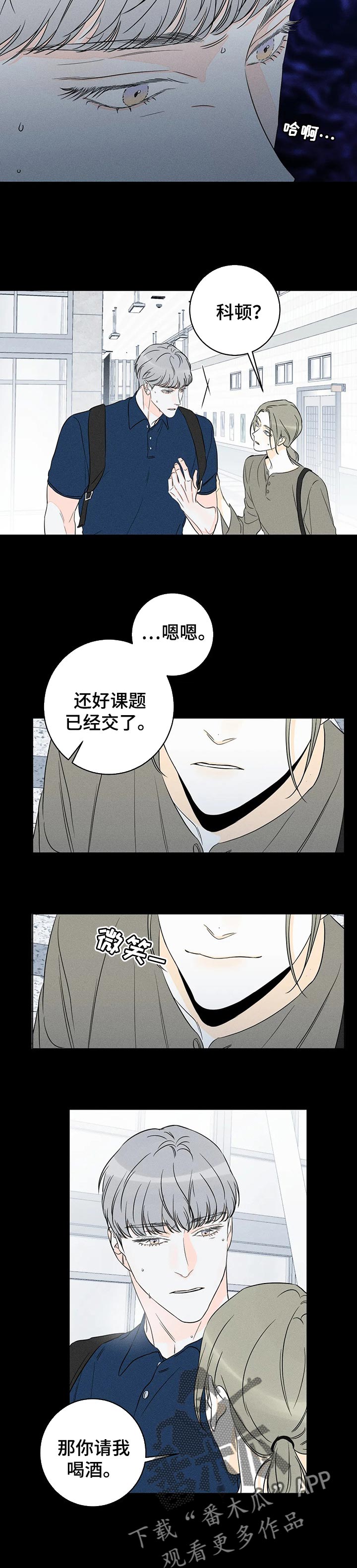 《主宰者》第41话 第4页