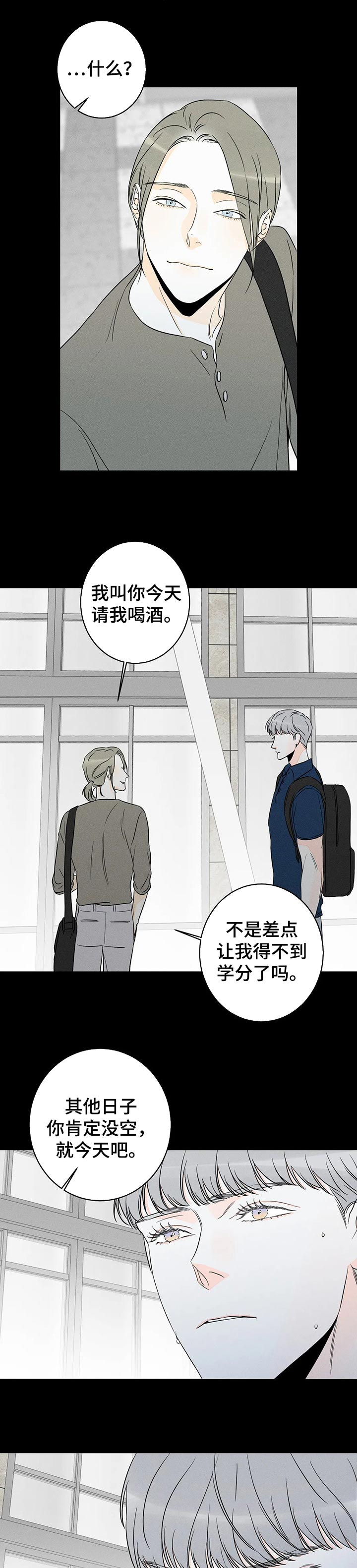 《主宰者》第41话 第5页