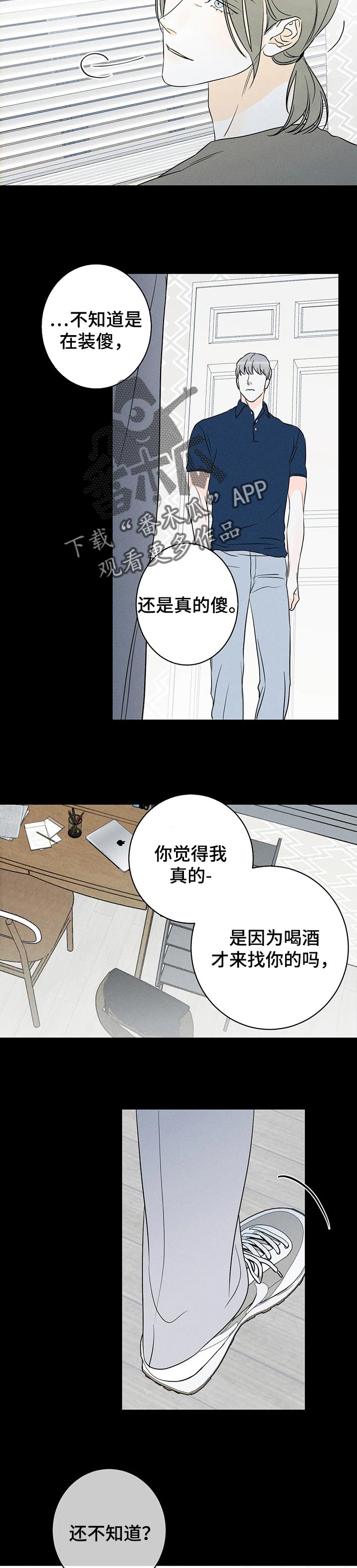 《主宰者》第41话 第7页