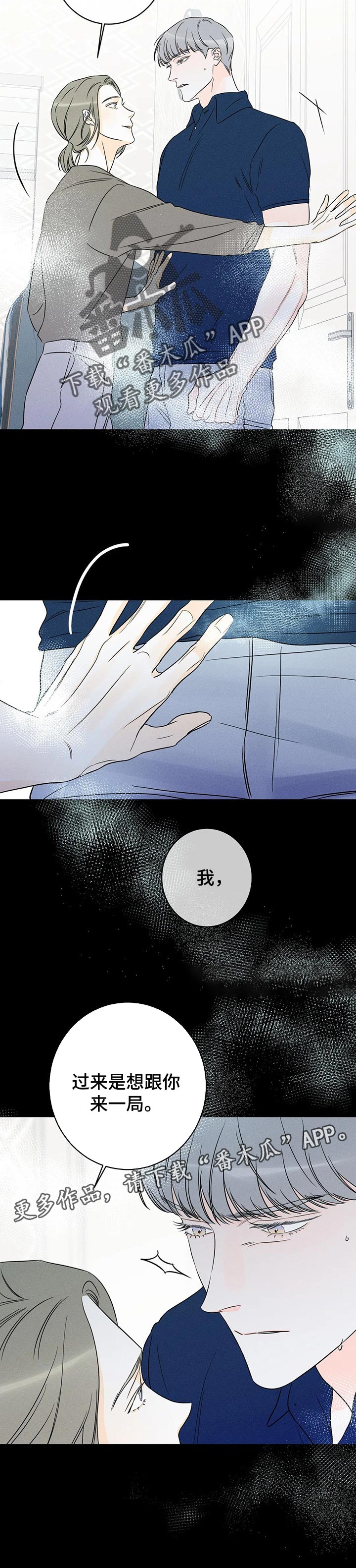 《主宰者》第41话 第8页