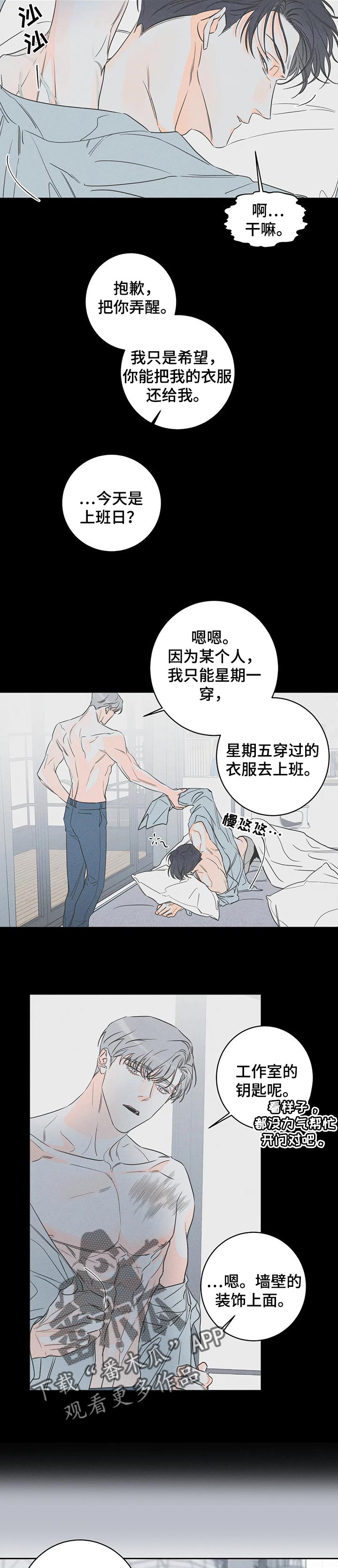 《主宰者》第44话 第3页