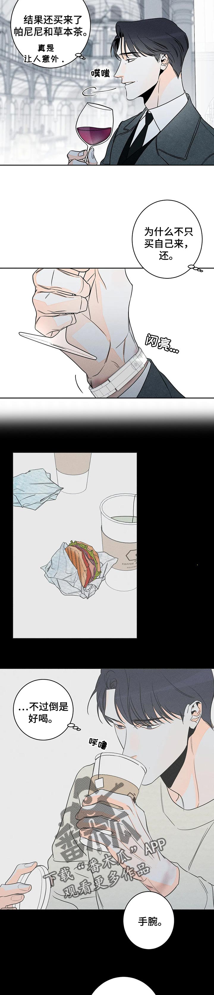 《主宰者》第44话 第4页