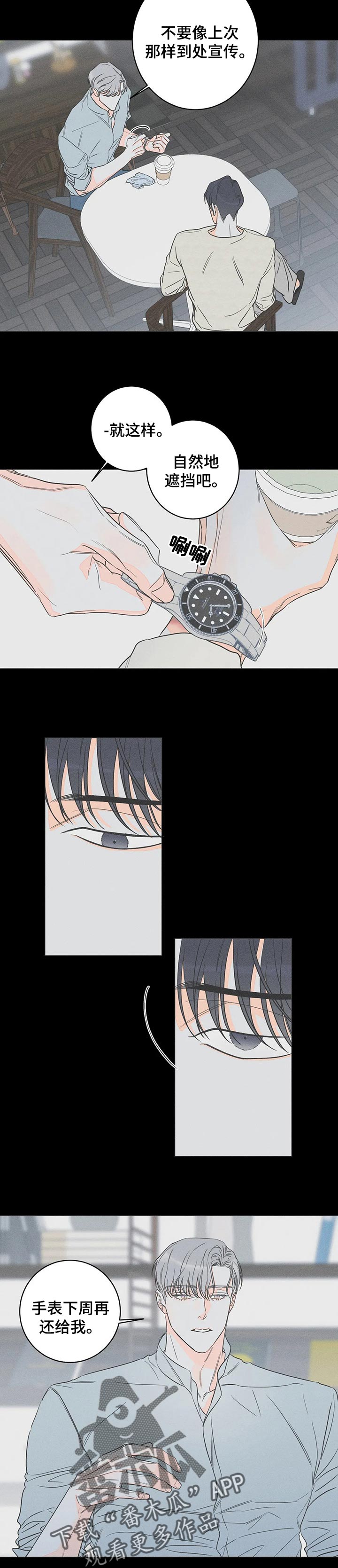 《主宰者》第44话 第5页