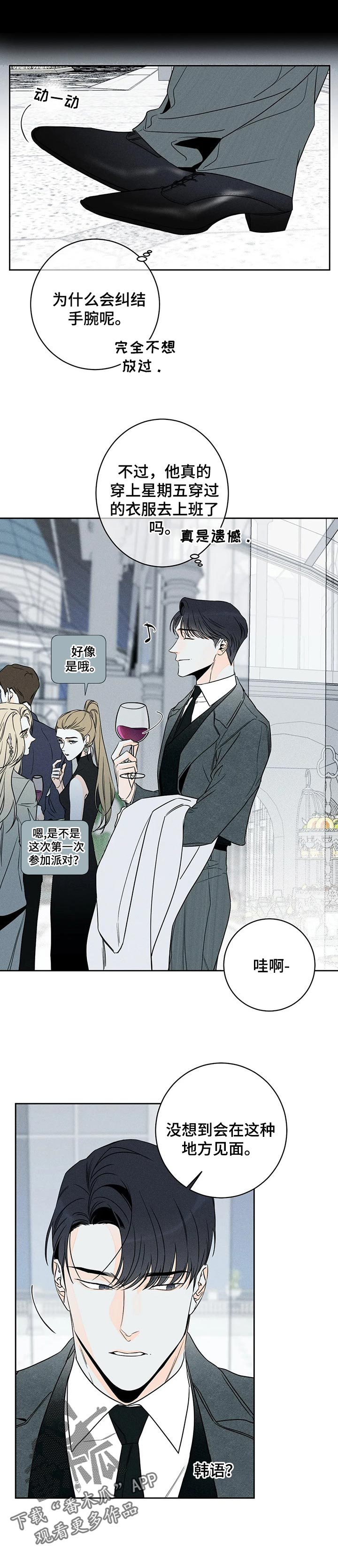 《主宰者》第44话 第6页