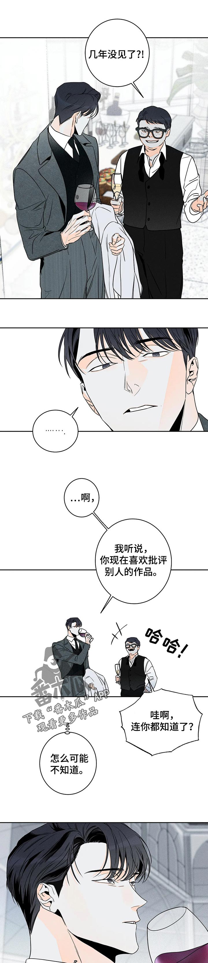 《主宰者》第44话 第7页