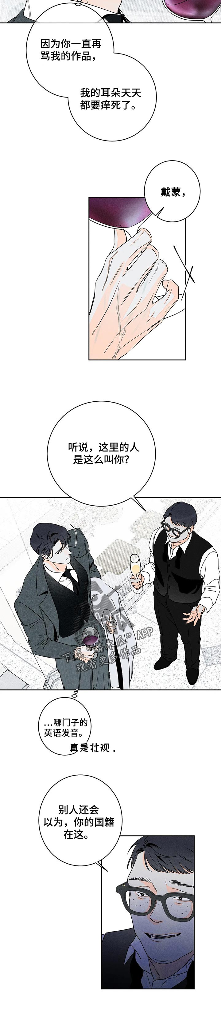 《主宰者》第44话 第8页