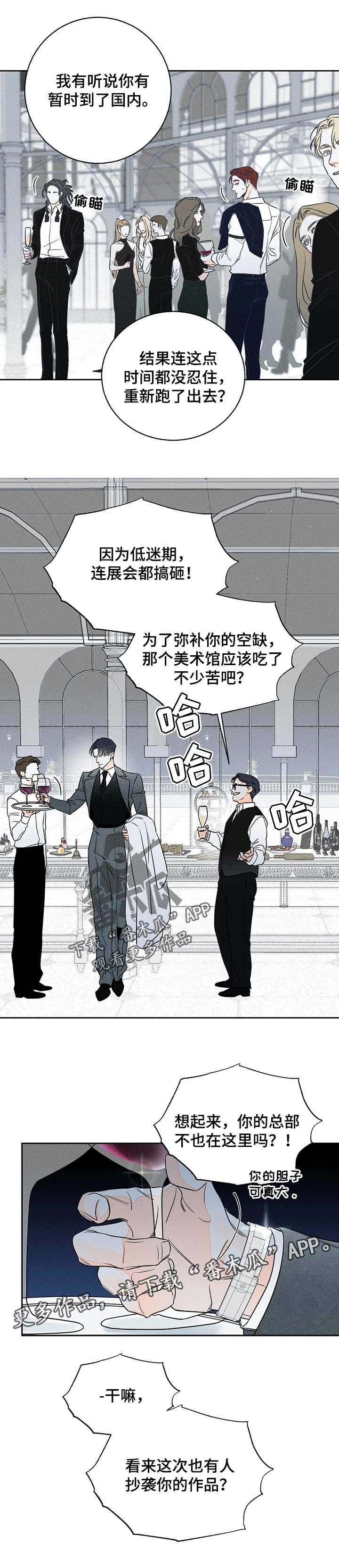 《主宰者》第44话 第9页