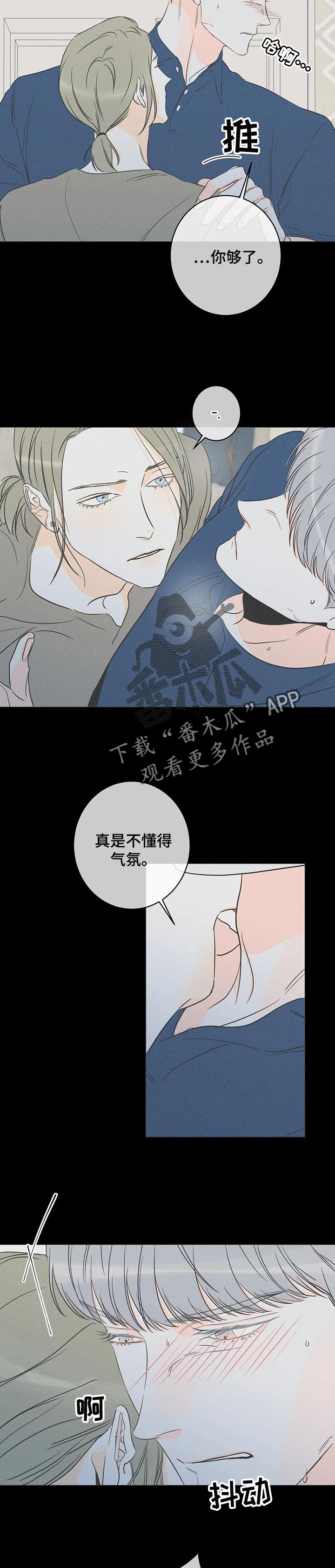 《主宰者》第42话 第2页