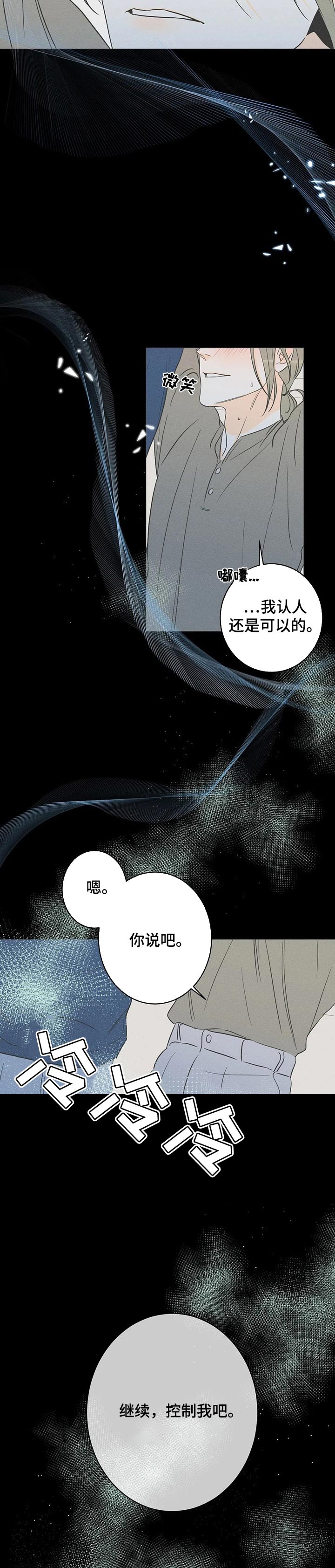 《主宰者》第42话 第4页