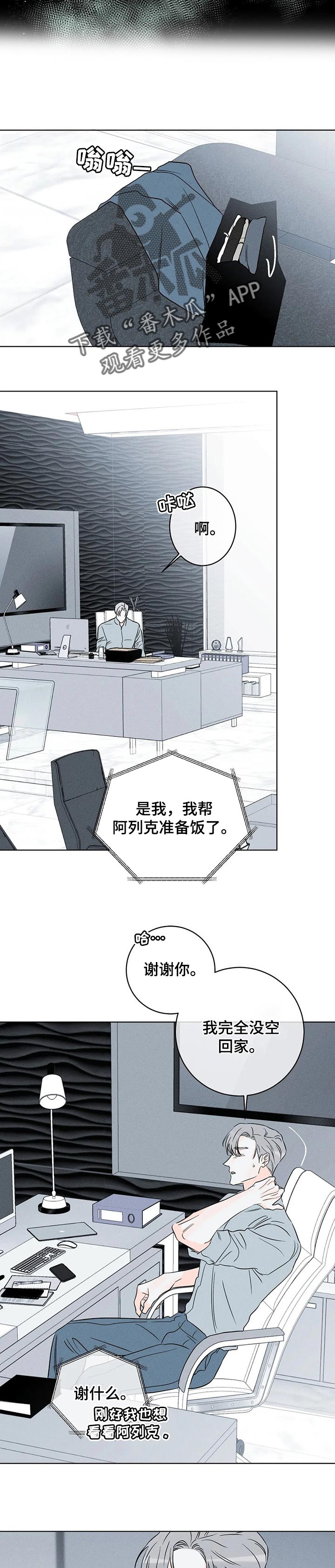 《主宰者》第42话 第5页