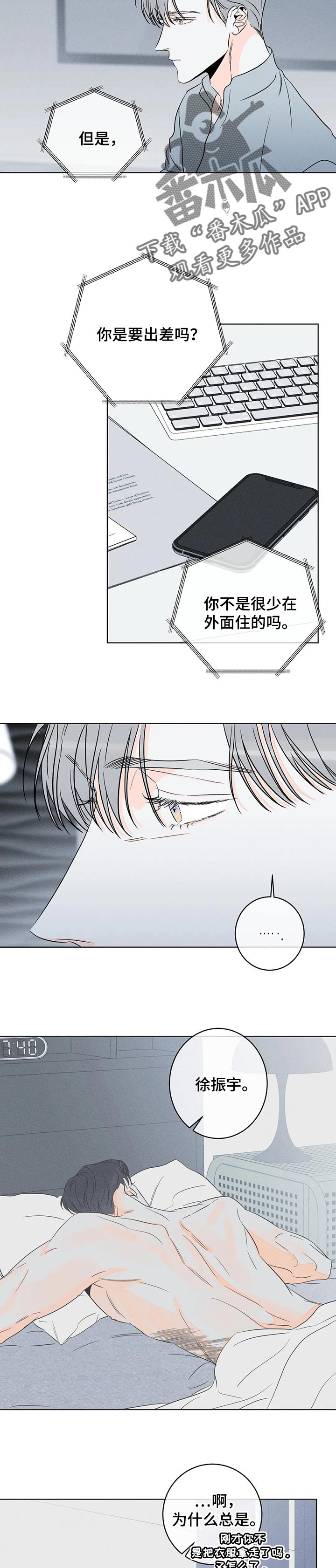 《主宰者》第42话 第6页