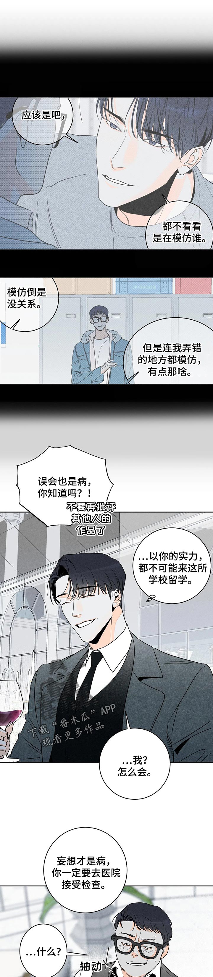 《主宰者》第45话 第1页