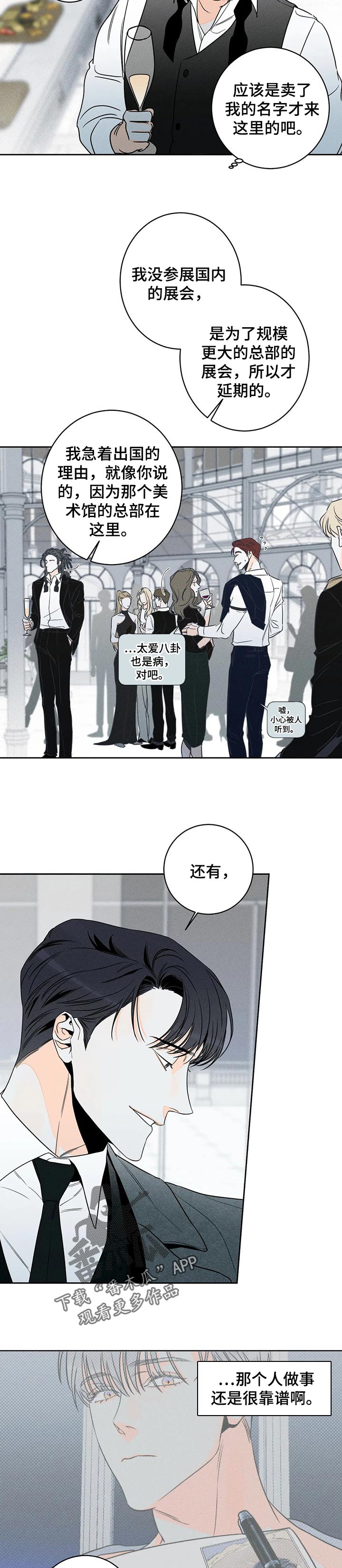 《主宰者》第45话 第2页