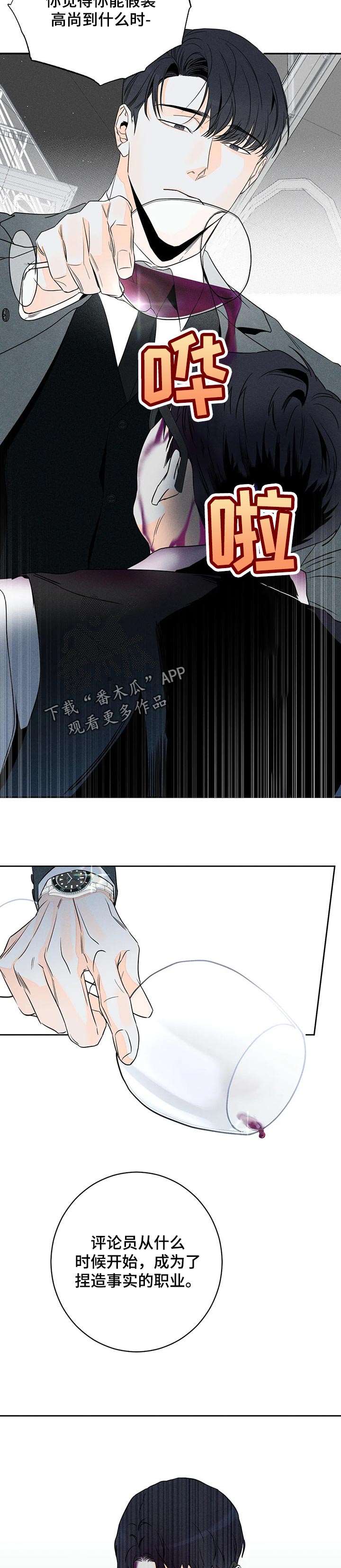 《主宰者》第45话 第6页