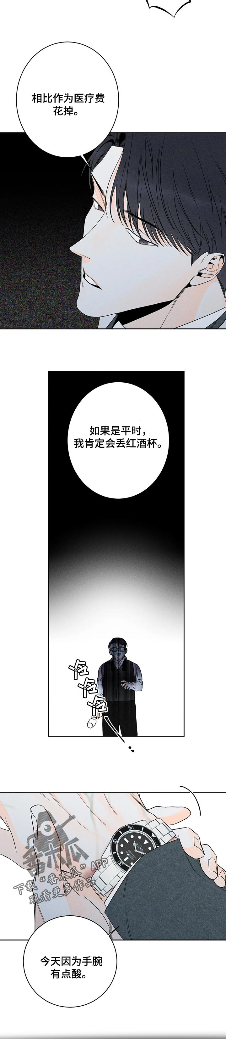 《主宰者》第45话 第8页