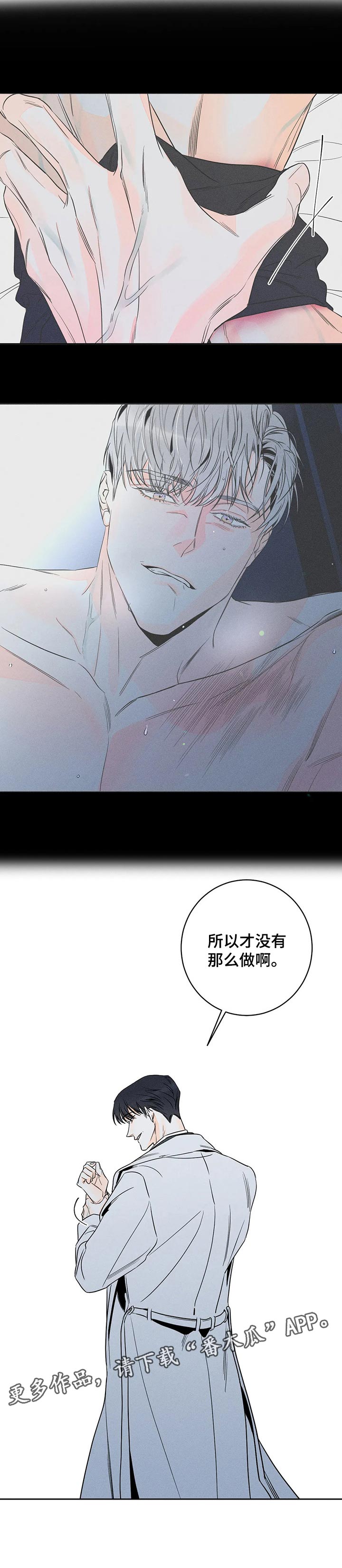 《主宰者》第45话 第9页