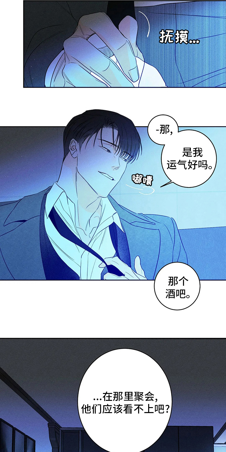 《主宰者》第50话 第11页