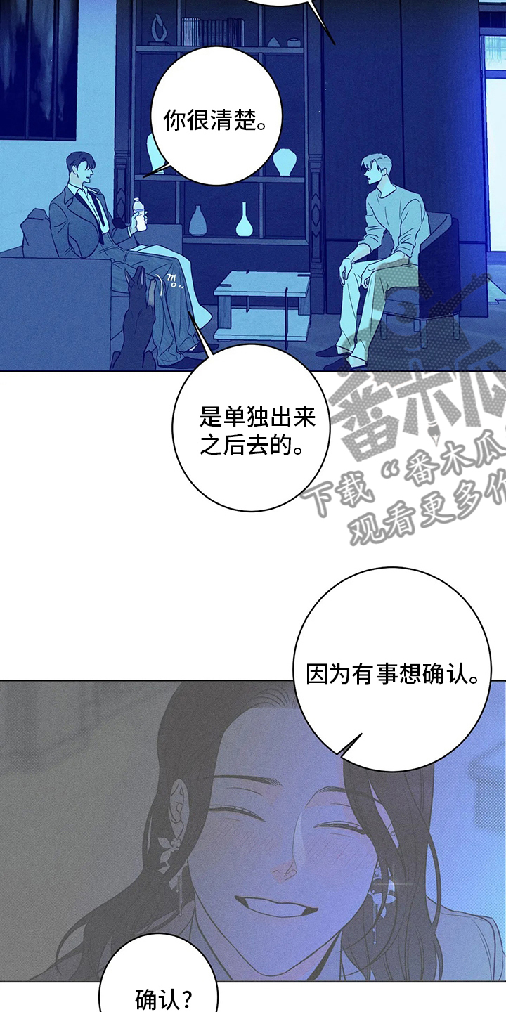 《主宰者》第50话 第12页