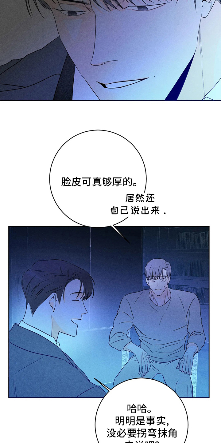 《主宰者》第50话 第15页