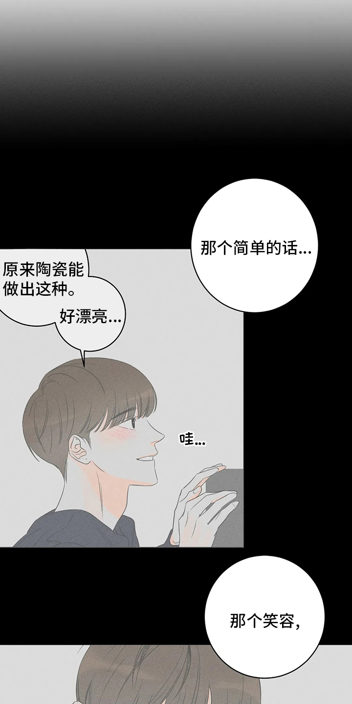 《主宰者》第50话 第17页