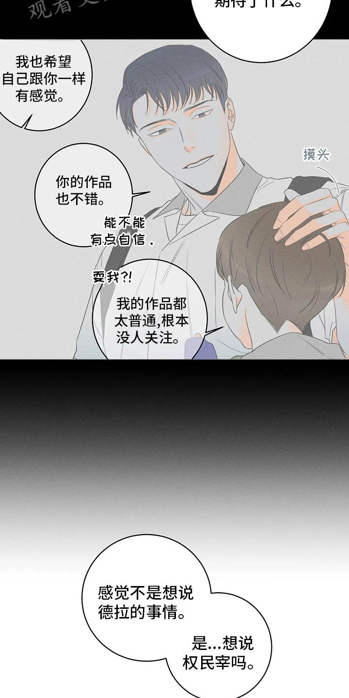《主宰者》第50话 第19页