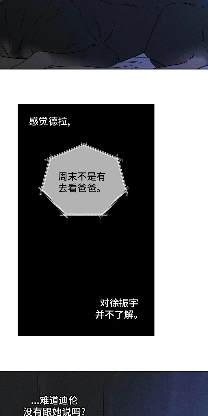 《主宰者》第47话 第14页