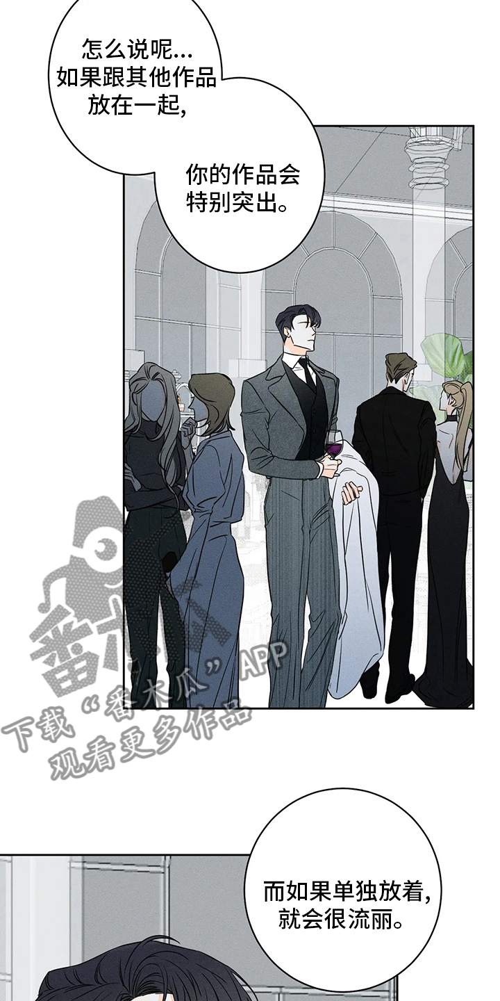 《主宰者》第47话 第6页